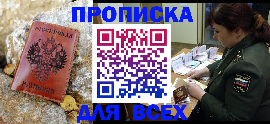 прописка иностранных граждан в Курске