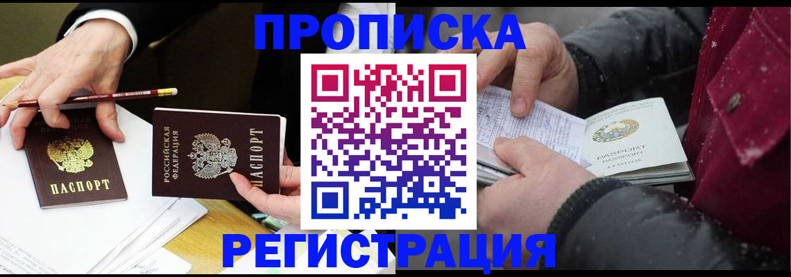 прописка паспорт в Курске